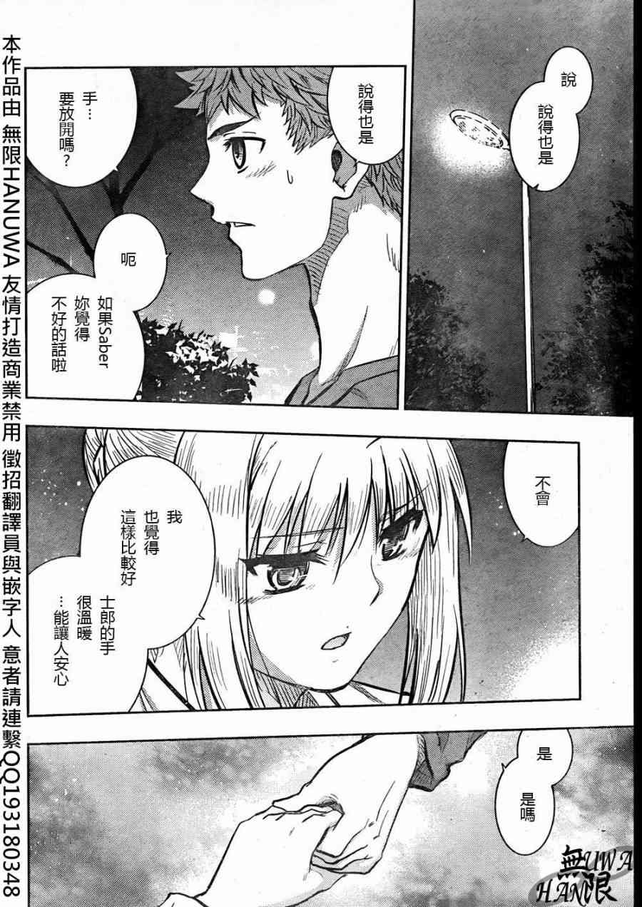 《Fate/stay night》第64话 第35页