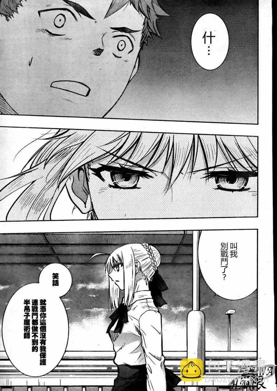 《Fate/stay night》第64话 第3页