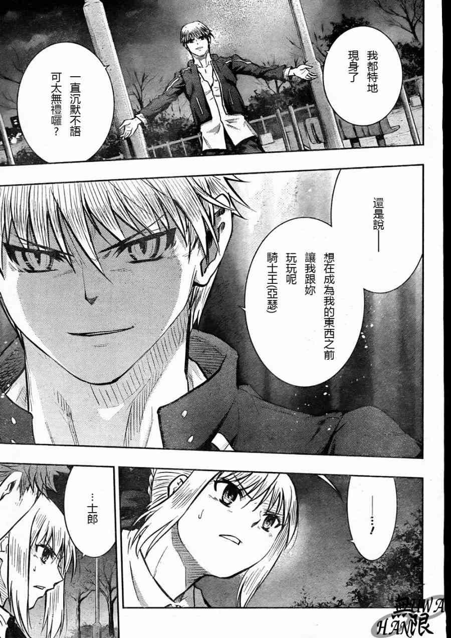 《Fate/stay night》第64话 第40页