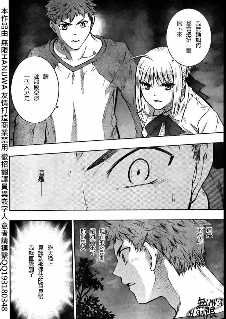 《Fate/stay night》第64话 第41页