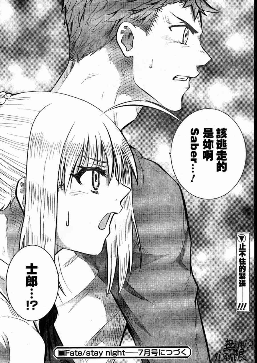《Fate/stay night》第64话 第43页