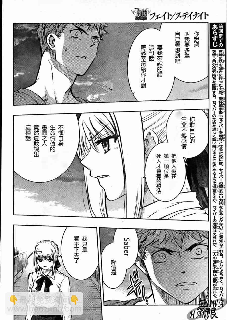 《Fate/stay night》第64话 第4页