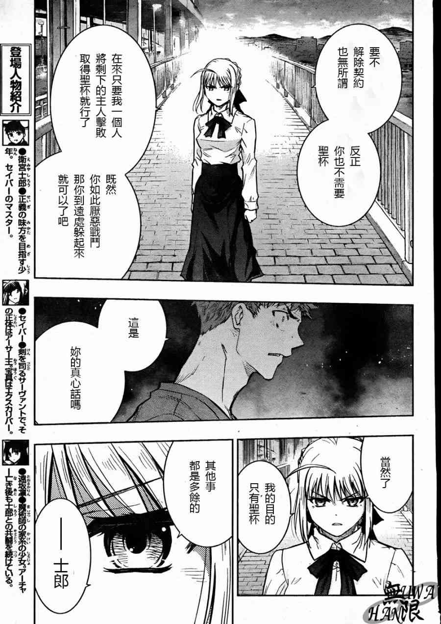 《Fate/stay night》第64话 第5页