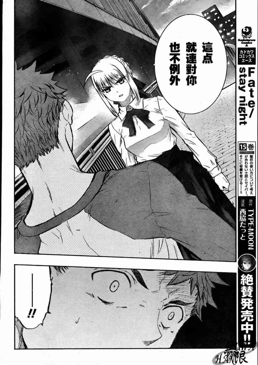 《Fate/stay night》第64话 第6页