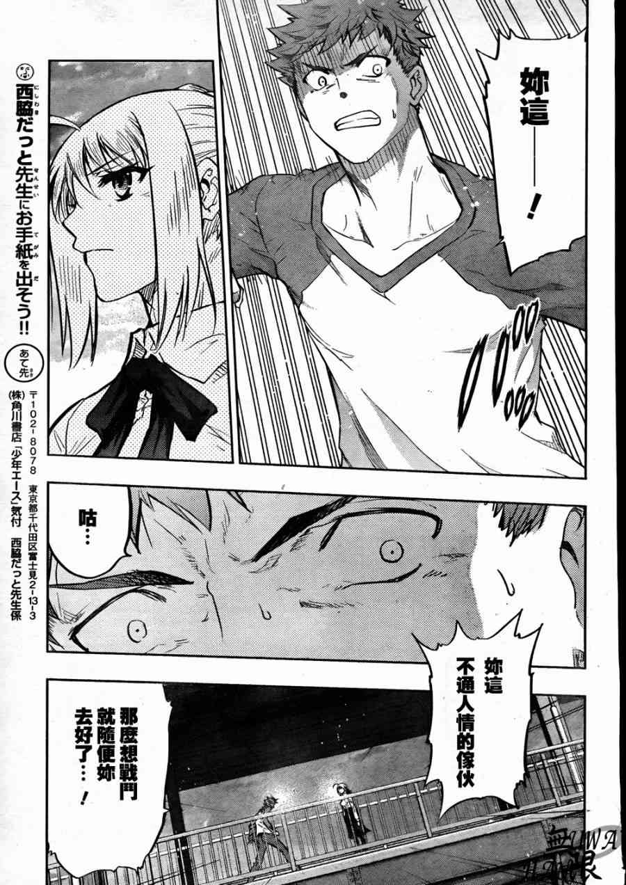 《Fate/stay night》第64话 第7页