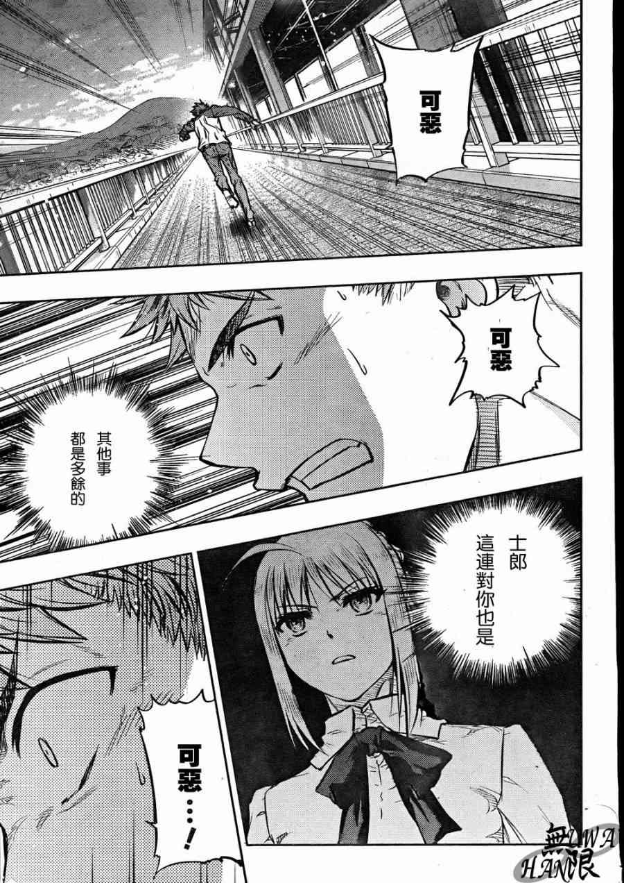 《Fate/stay night》第64话 第9页