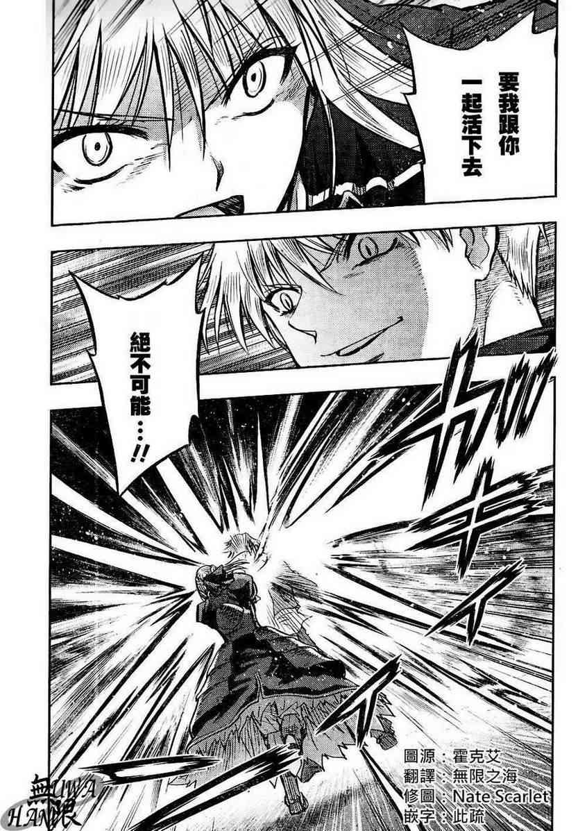 《Fate/stay night》第65话 第10页