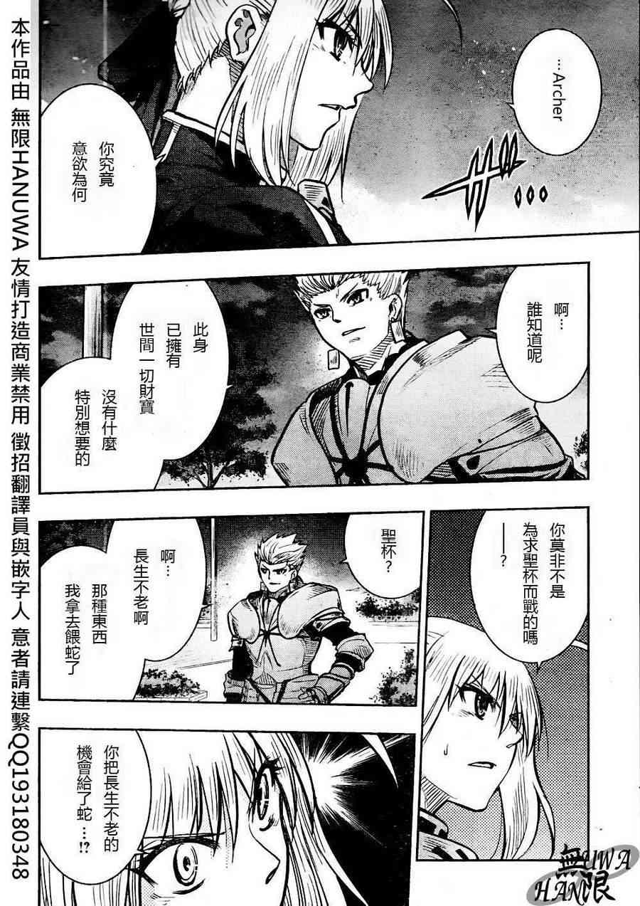 《Fate/stay night》第65话 第15页
