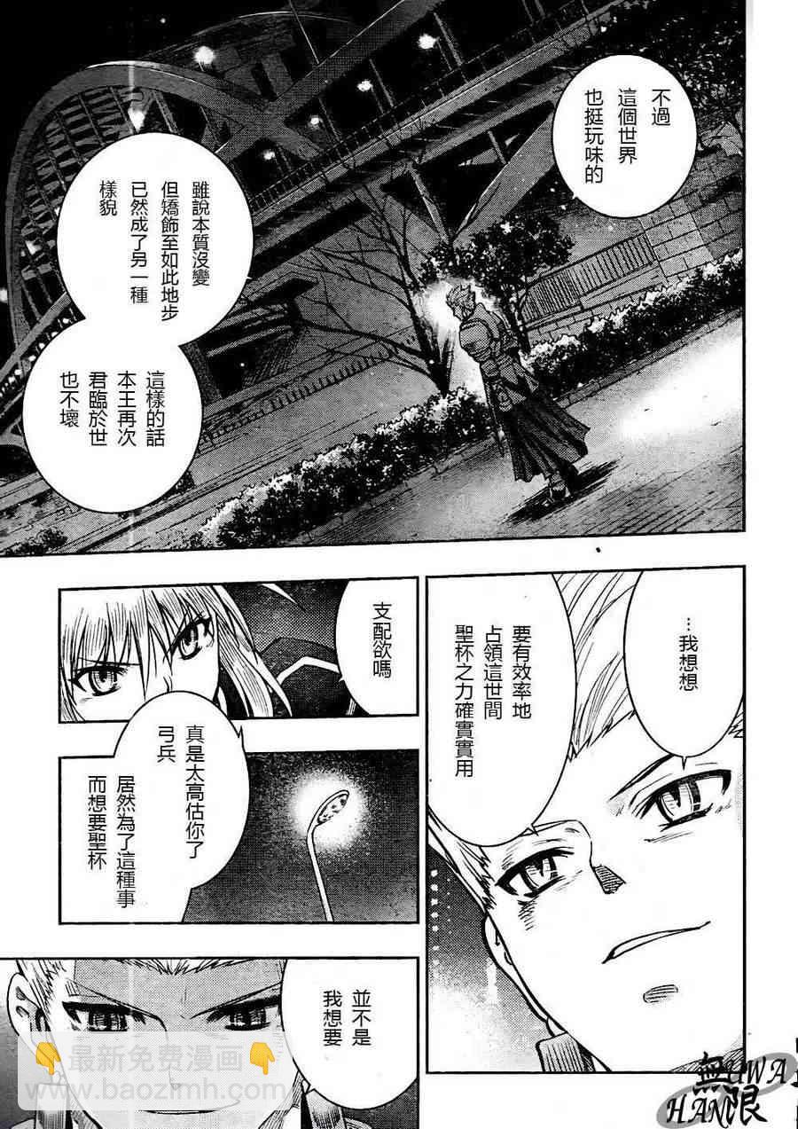 《Fate/stay night》第65话 第16页