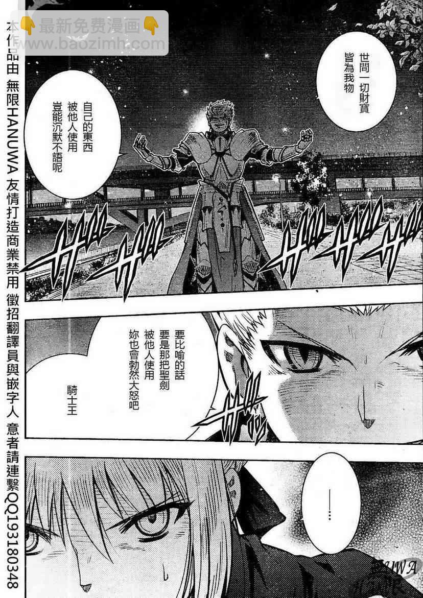 《Fate/stay night》第65话 第17页
