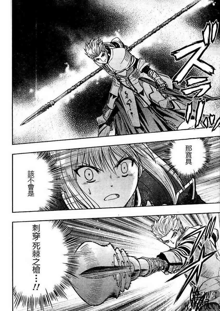 《Fate/stay night》第65话 第21页