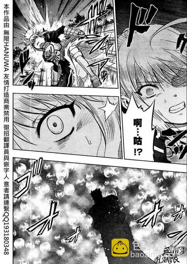 《Fate/stay night》第65话 第23页