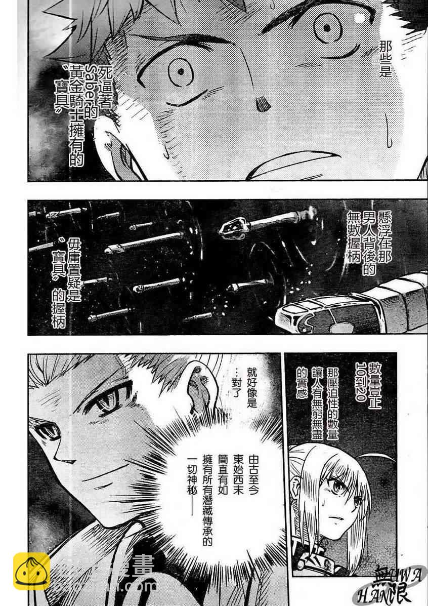 《Fate/stay night》第65话 第26页