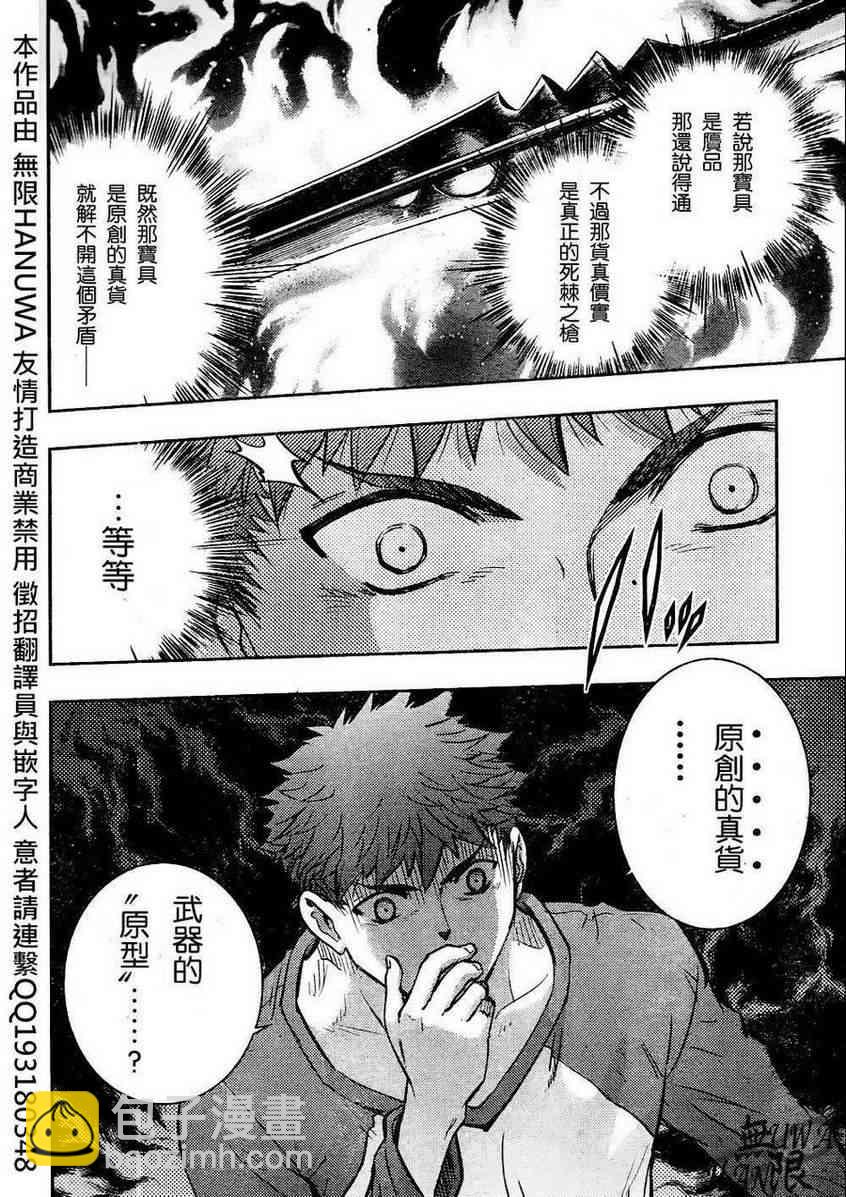 《Fate/stay night》第65话 第28页