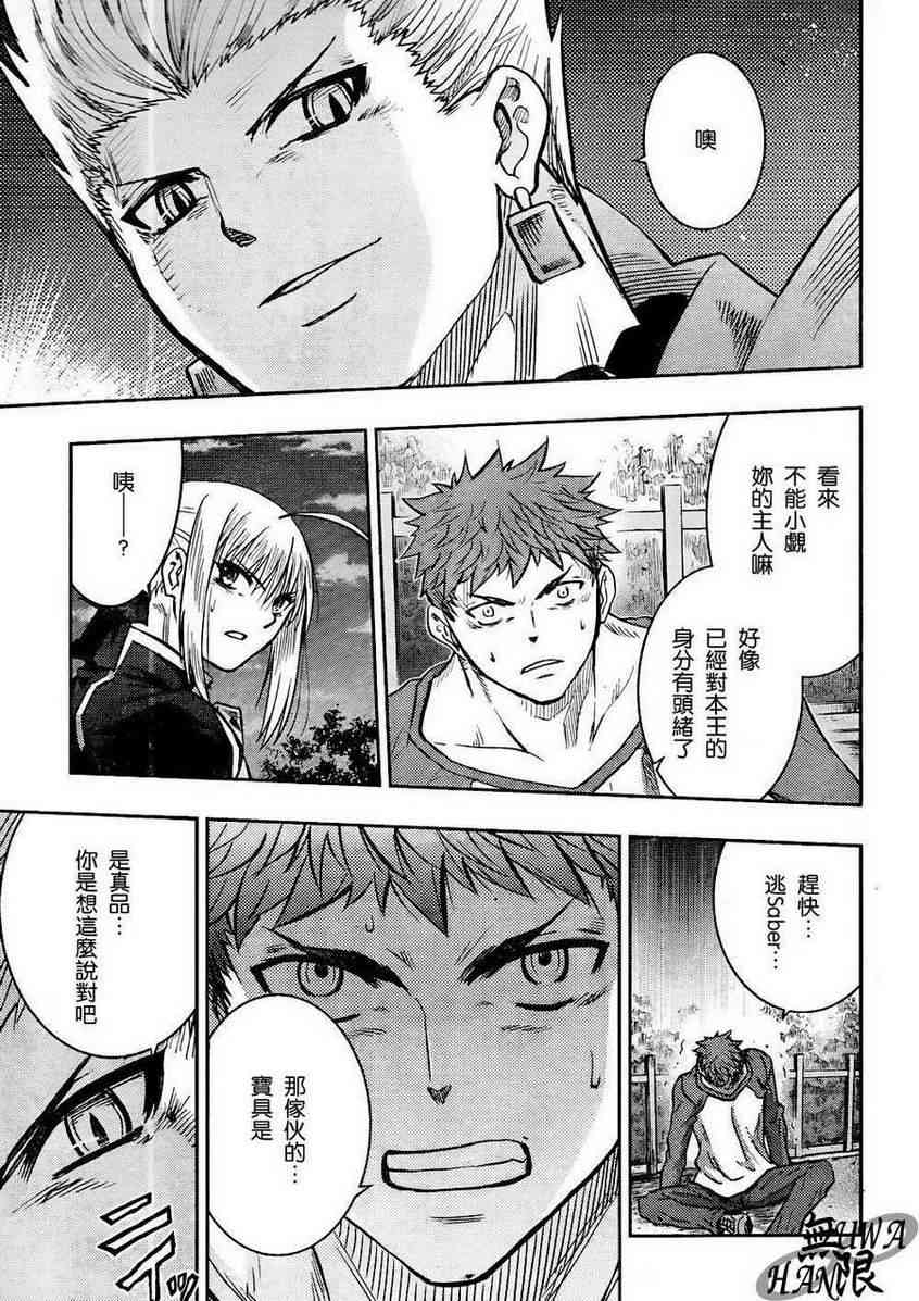 《Fate/stay night》第65话 第29页