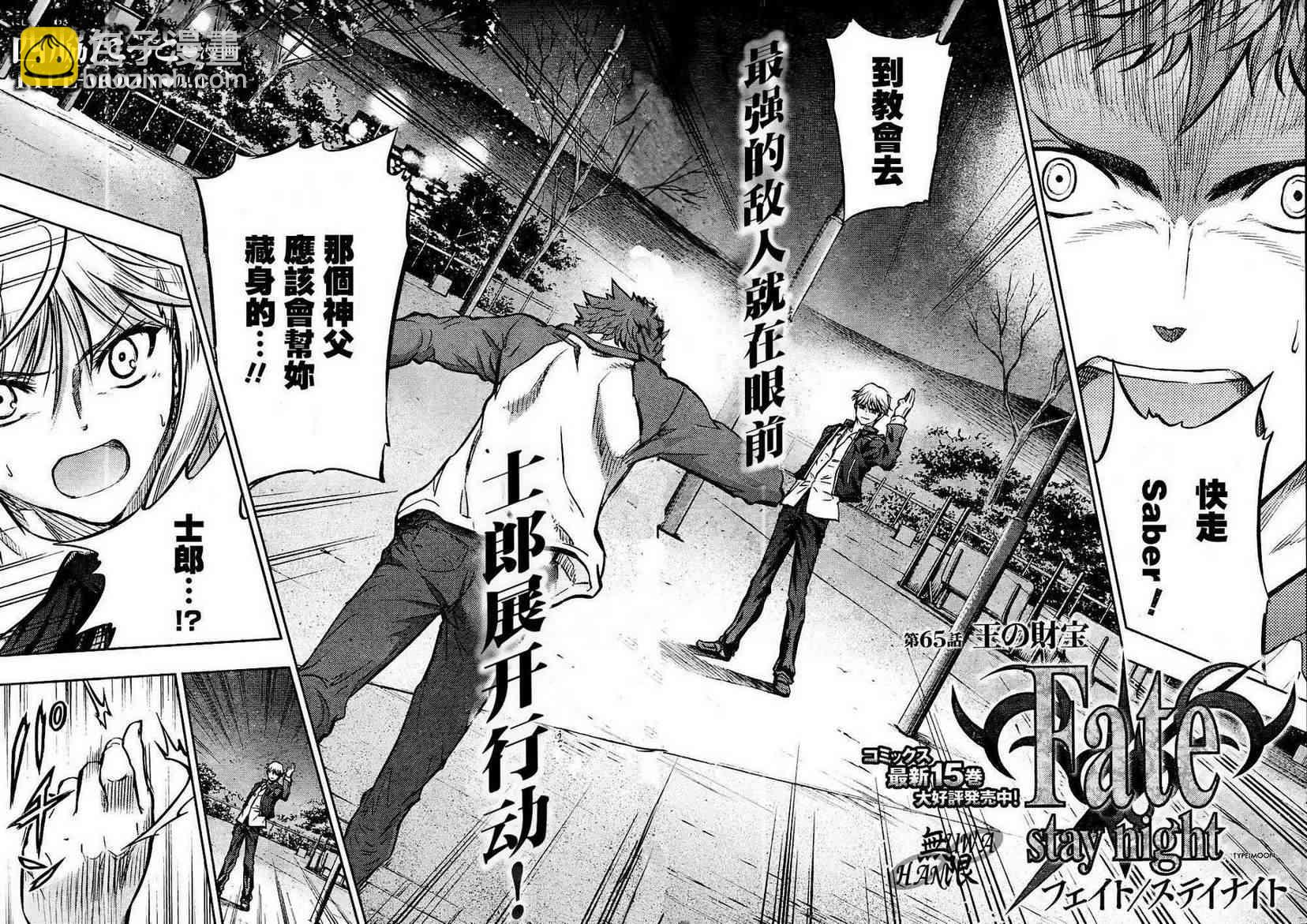 《Fate/stay night》第65话 第2页