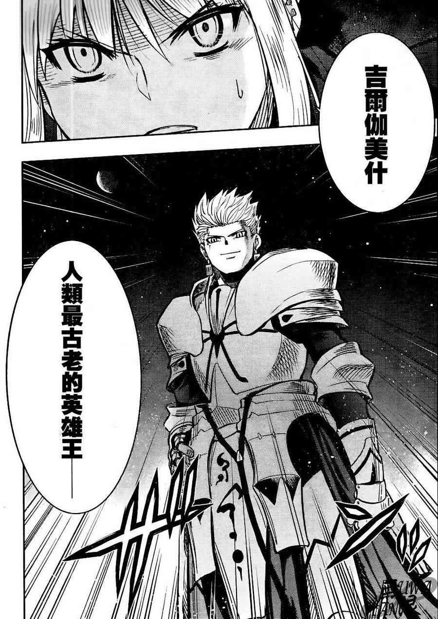 《Fate/stay night》第65话 第32页