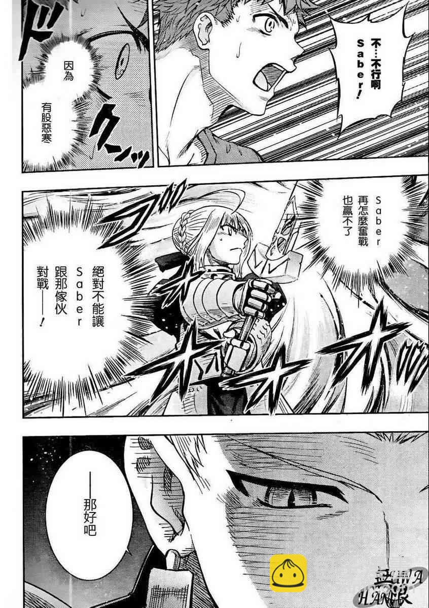 《Fate/stay night》第65话 第36页