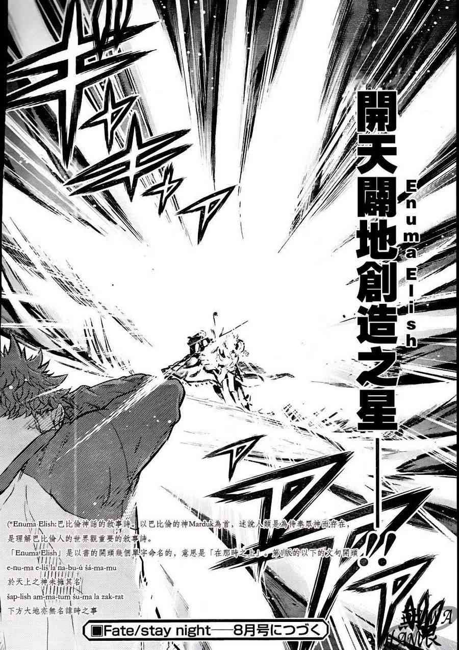 《Fate/stay night》第65话 第42页