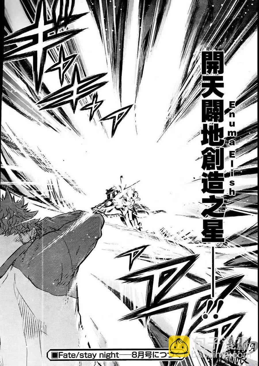 《Fate/stay night》第65话 第43页