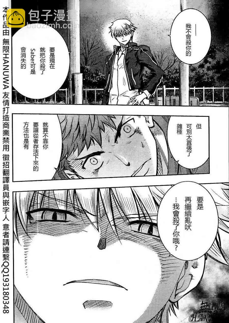 《Fate/stay night》第65话 第5页