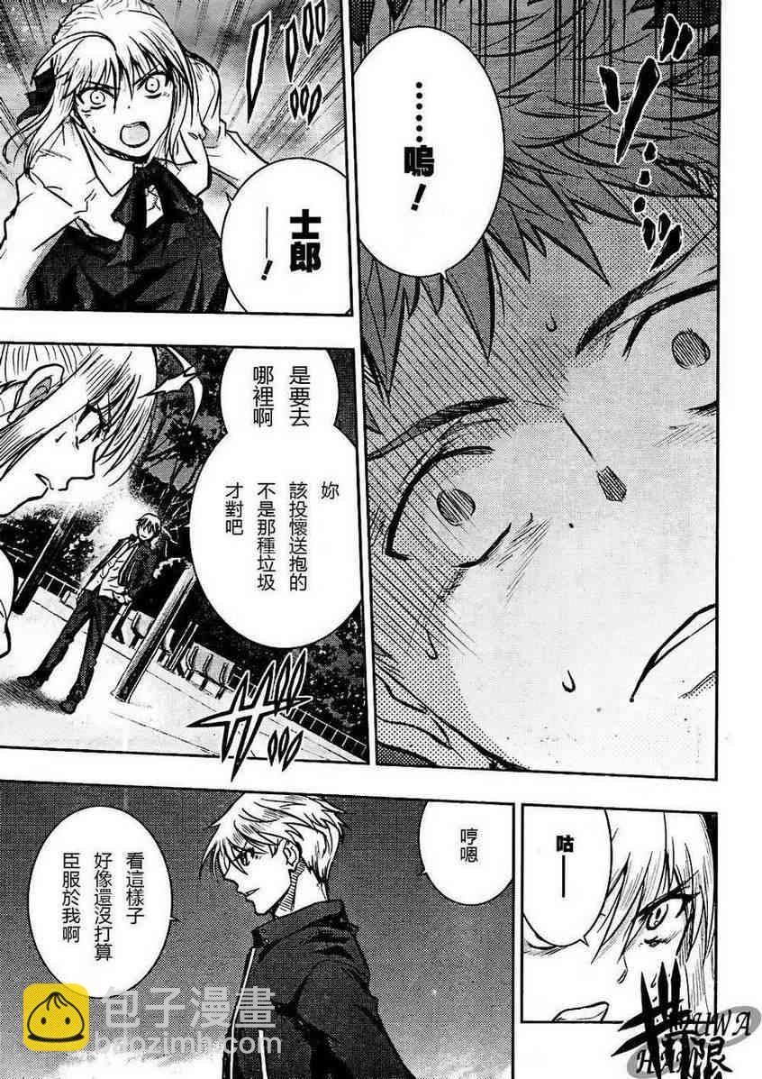 《Fate/stay night》第65话 第6页