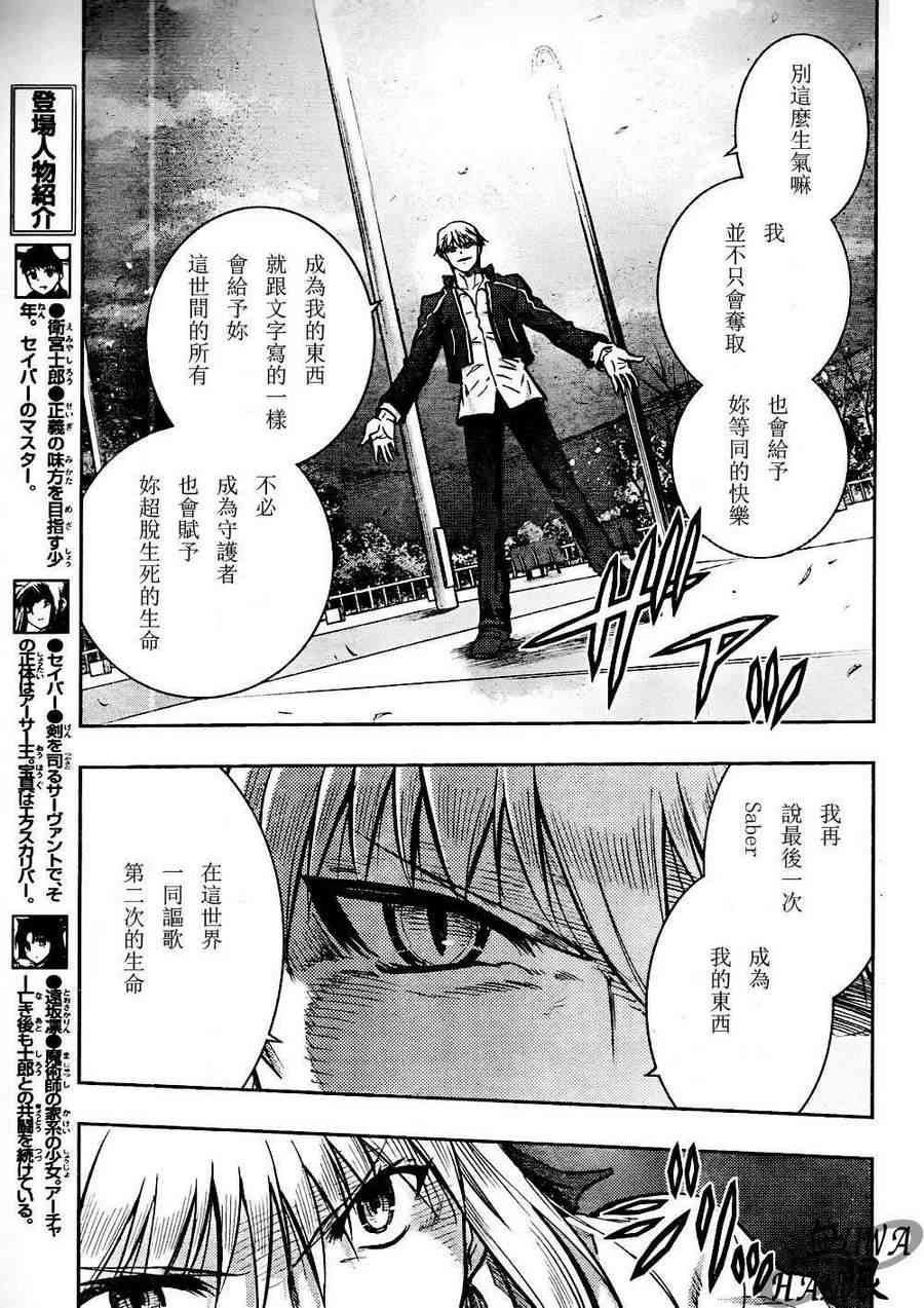 《Fate/stay night》第65话 第8页