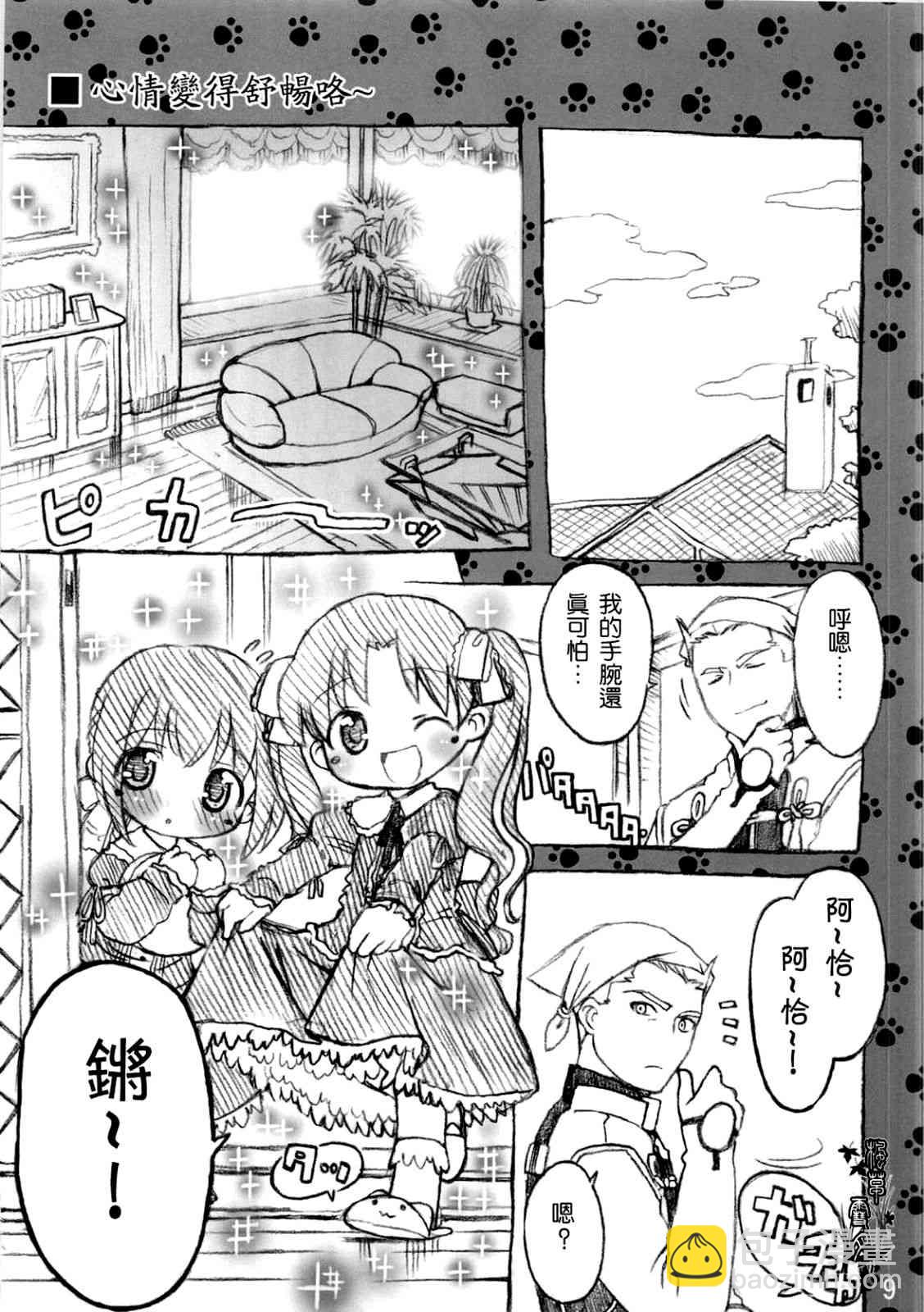 《Fate/stay night》Archer篇01 第10页