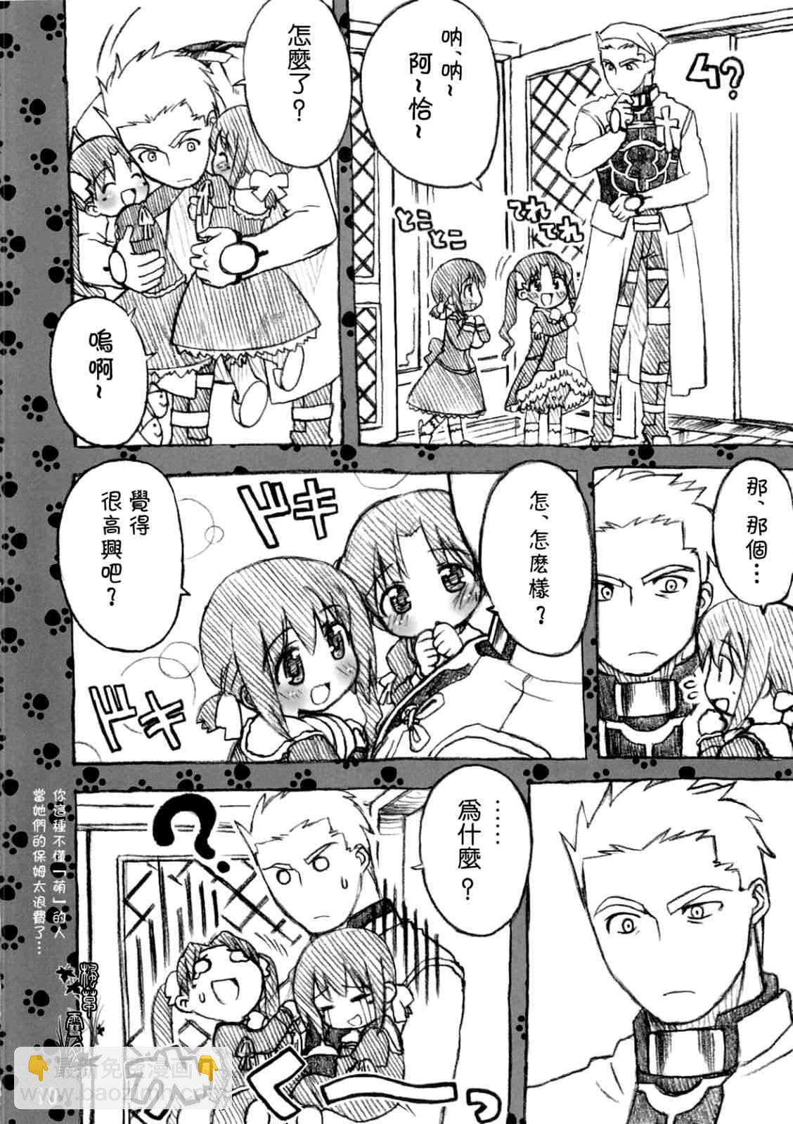 《Fate/stay night》Archer篇01 第11页