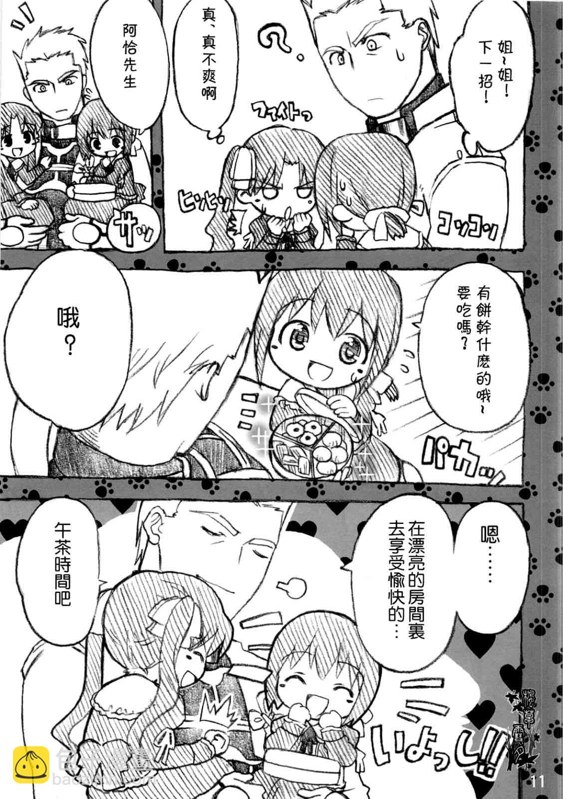 《Fate/stay night》Archer篇01 第12页
