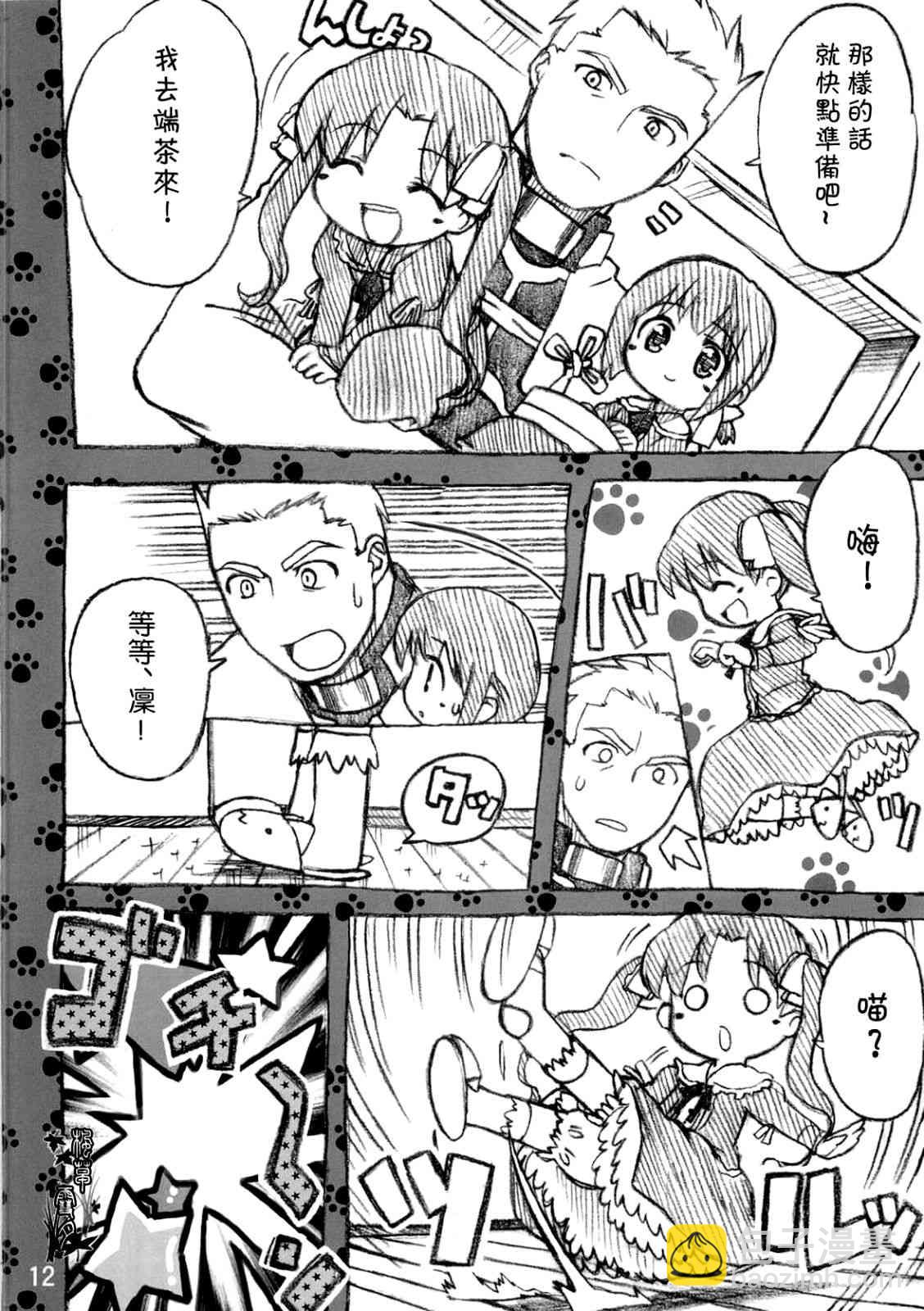 《Fate/stay night》Archer篇01 第13页