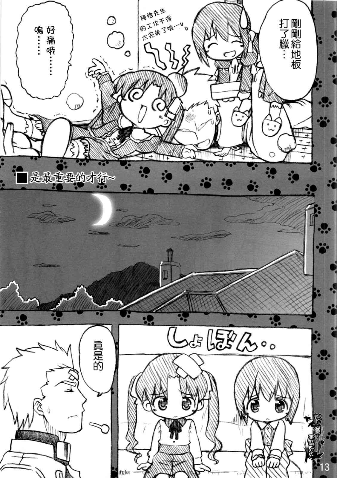 《Fate/stay night》Archer篇01 第14页