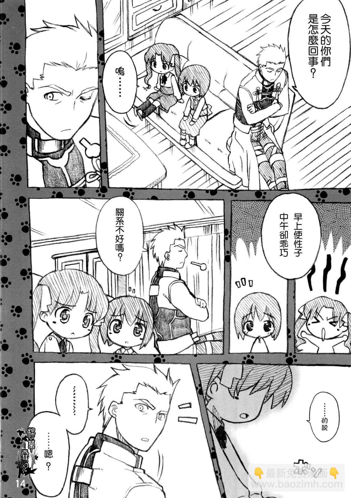 《Fate/stay night》Archer篇01 第15页