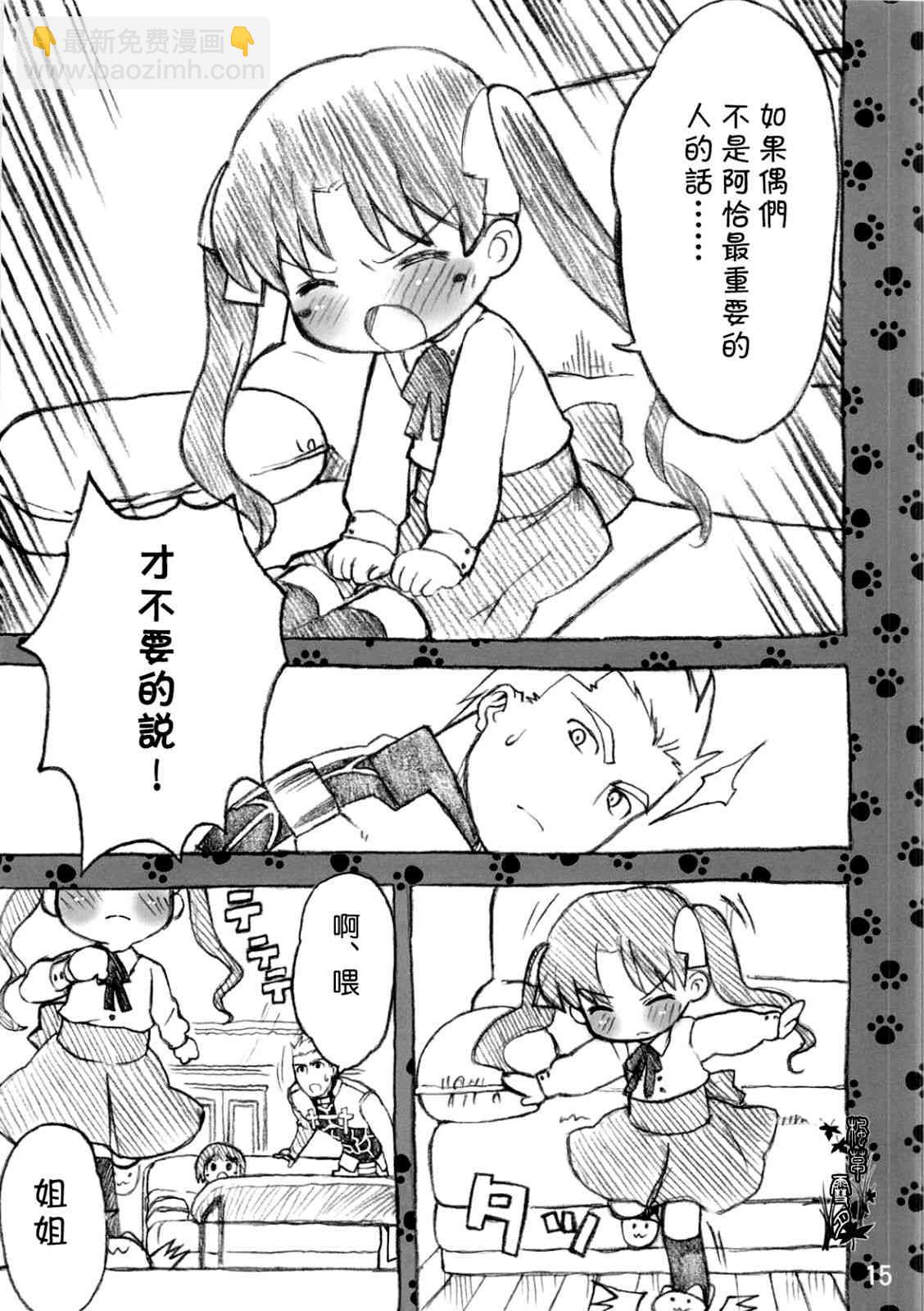 《Fate/stay night》Archer篇01 第16页
