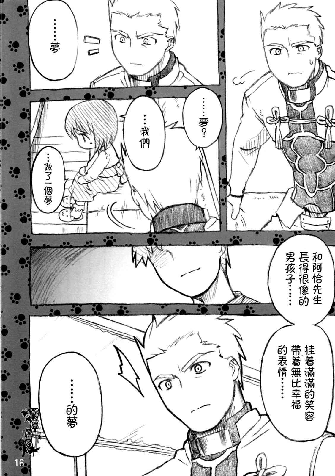 《Fate/stay night》Archer篇01 第17页
