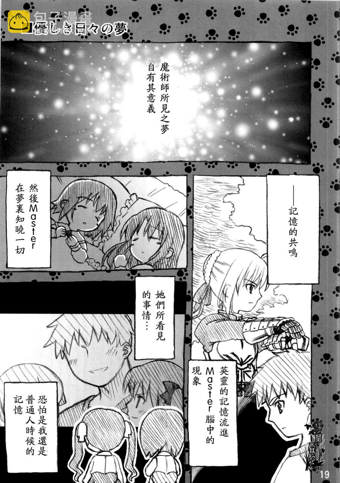 《Fate/stay night》Archer篇01 第18页