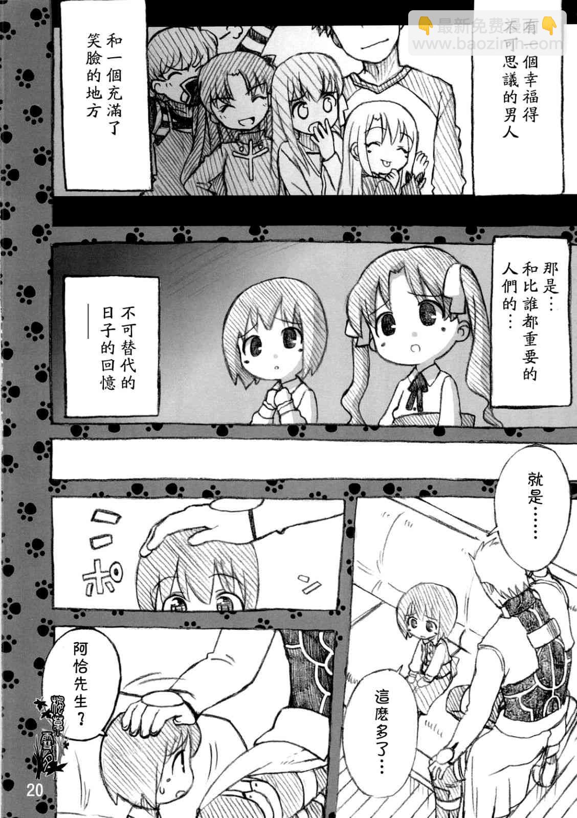 《Fate/stay night》Archer篇01 第19页
