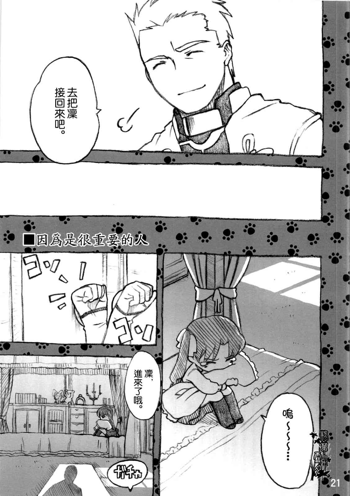 《Fate/stay night》Archer篇01 第20页