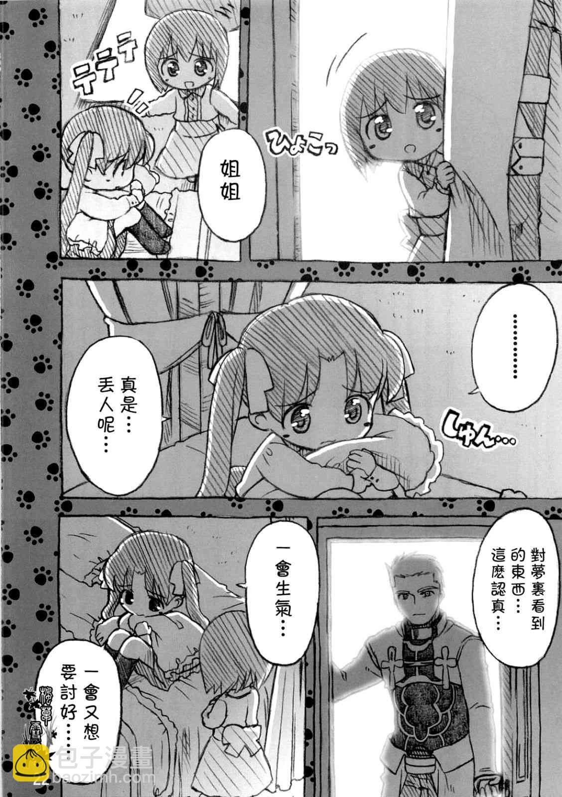 《Fate/stay night》Archer篇01 第21页