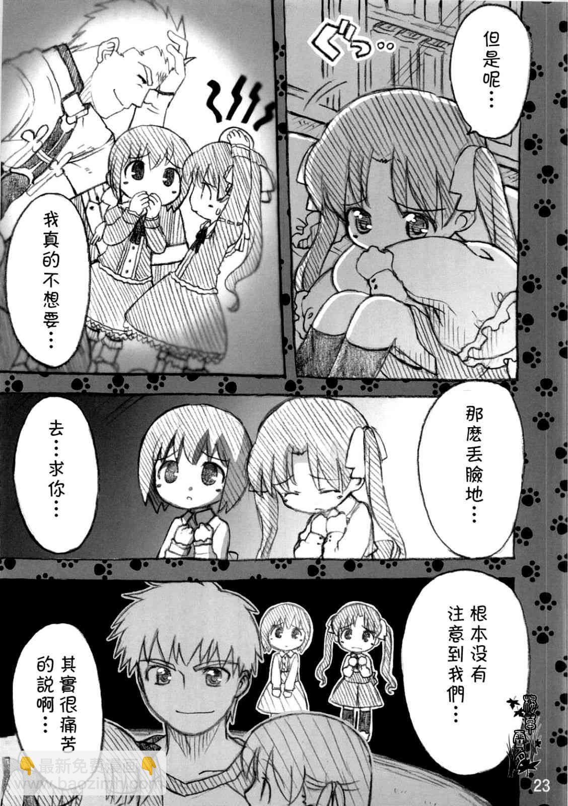 《Fate/stay night》Archer篇01 第22页