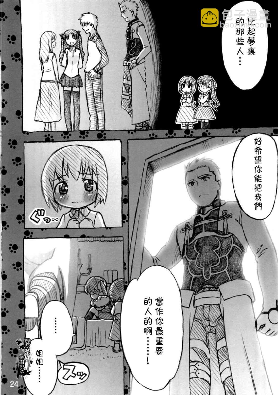《Fate/stay night》Archer篇01 第23页