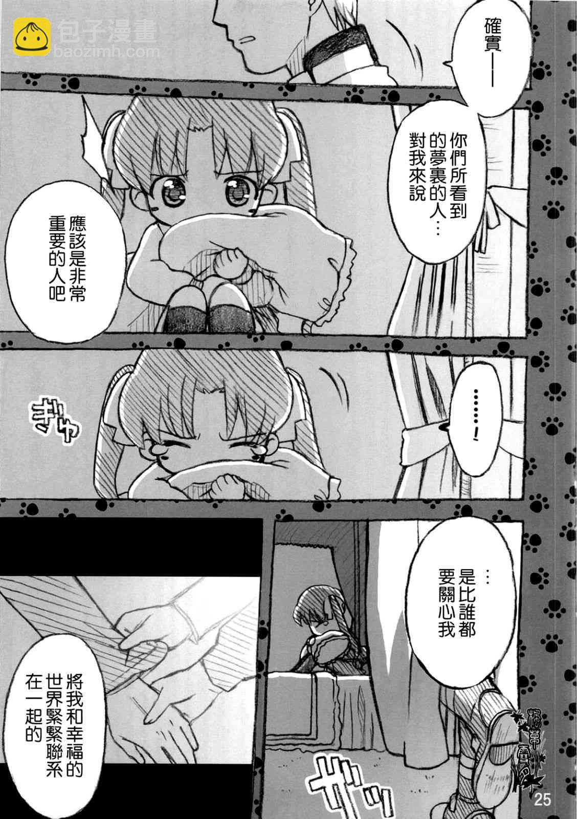 《Fate/stay night》Archer篇01 第24页