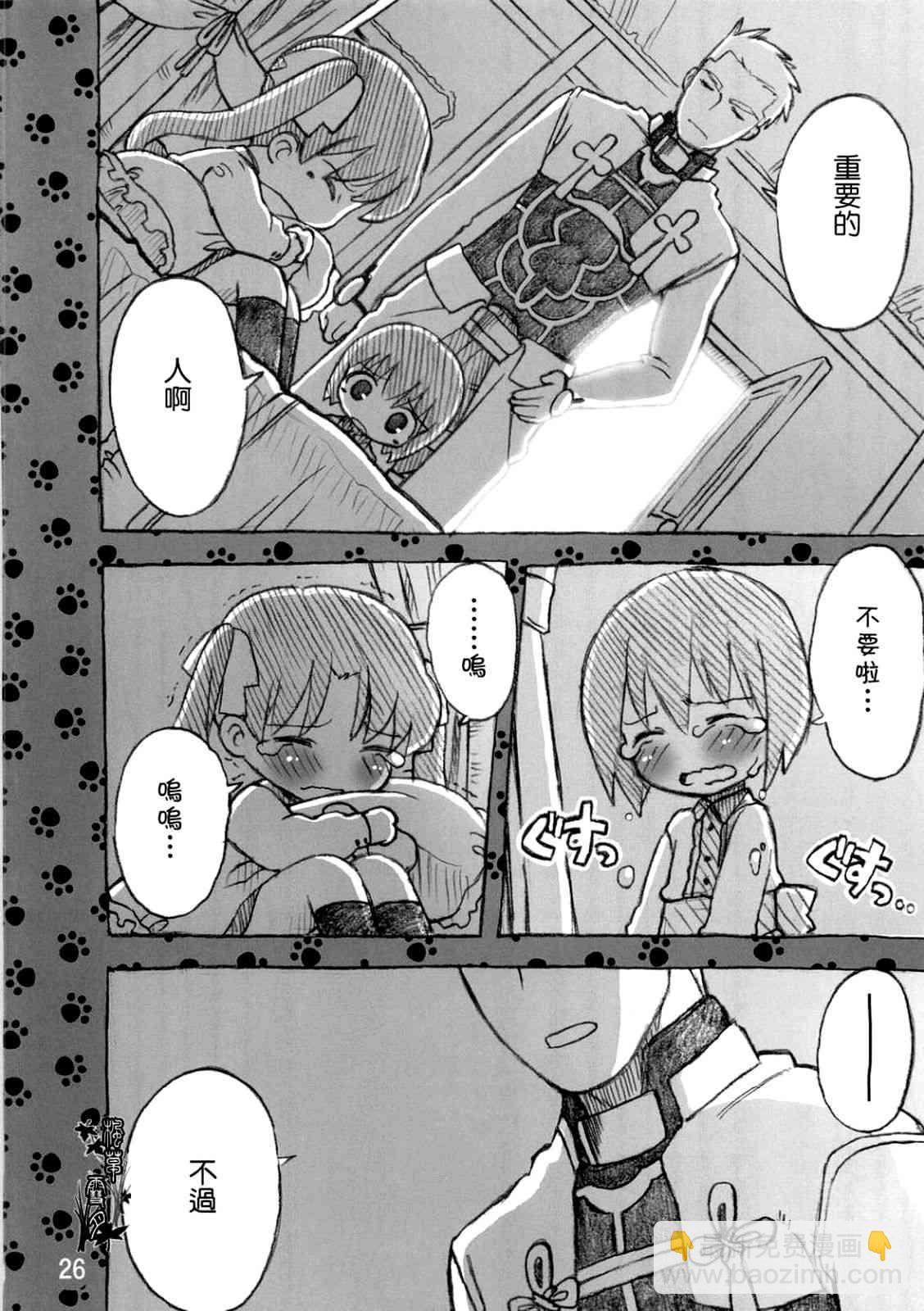 《Fate/stay night》Archer篇01 第25页