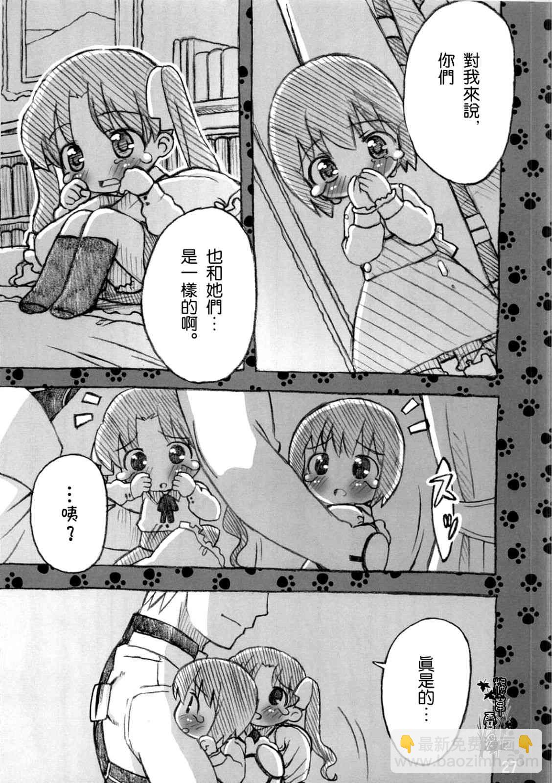 《Fate/stay night》Archer篇01 第26页