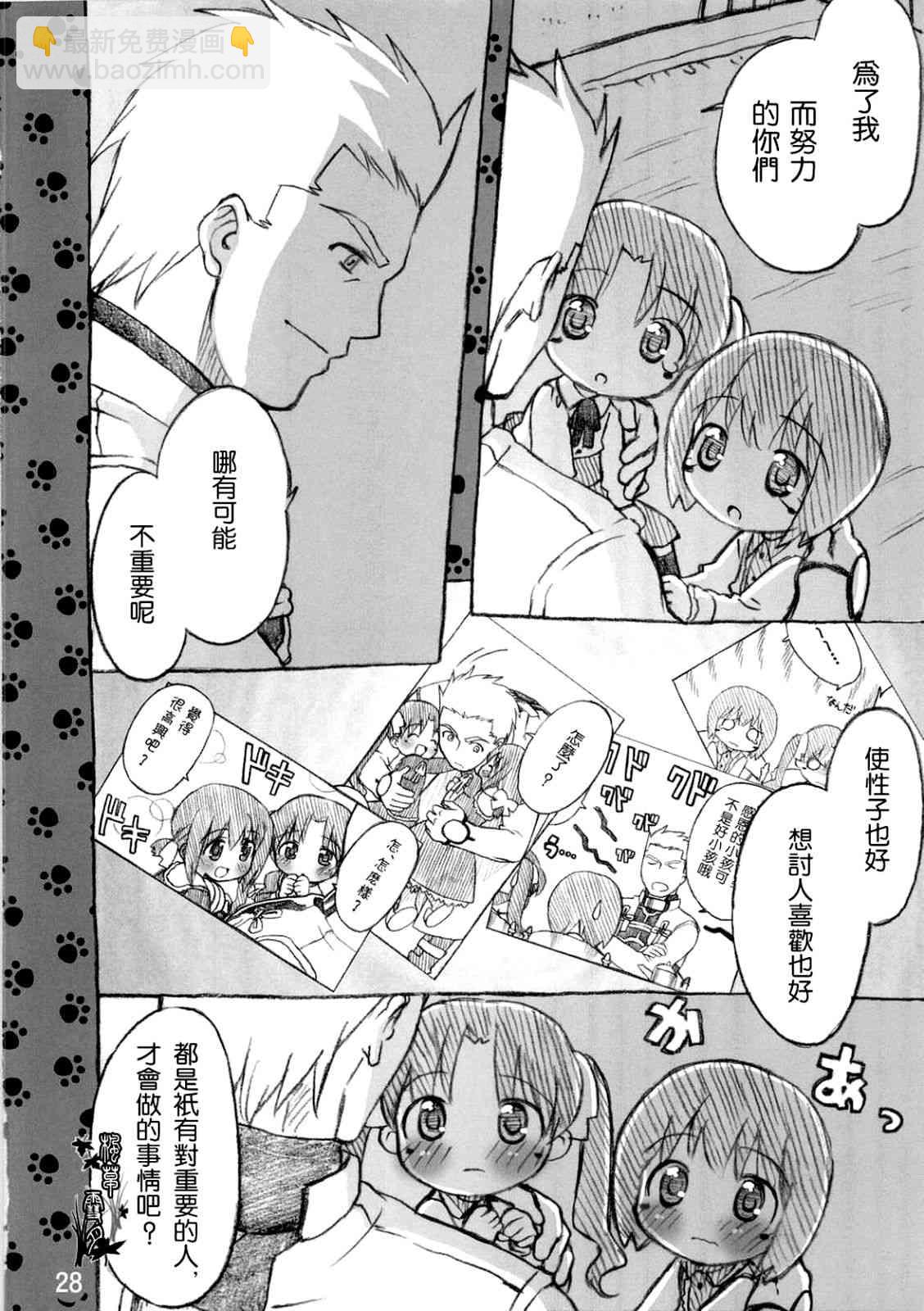 《Fate/stay night》Archer篇01 第27页