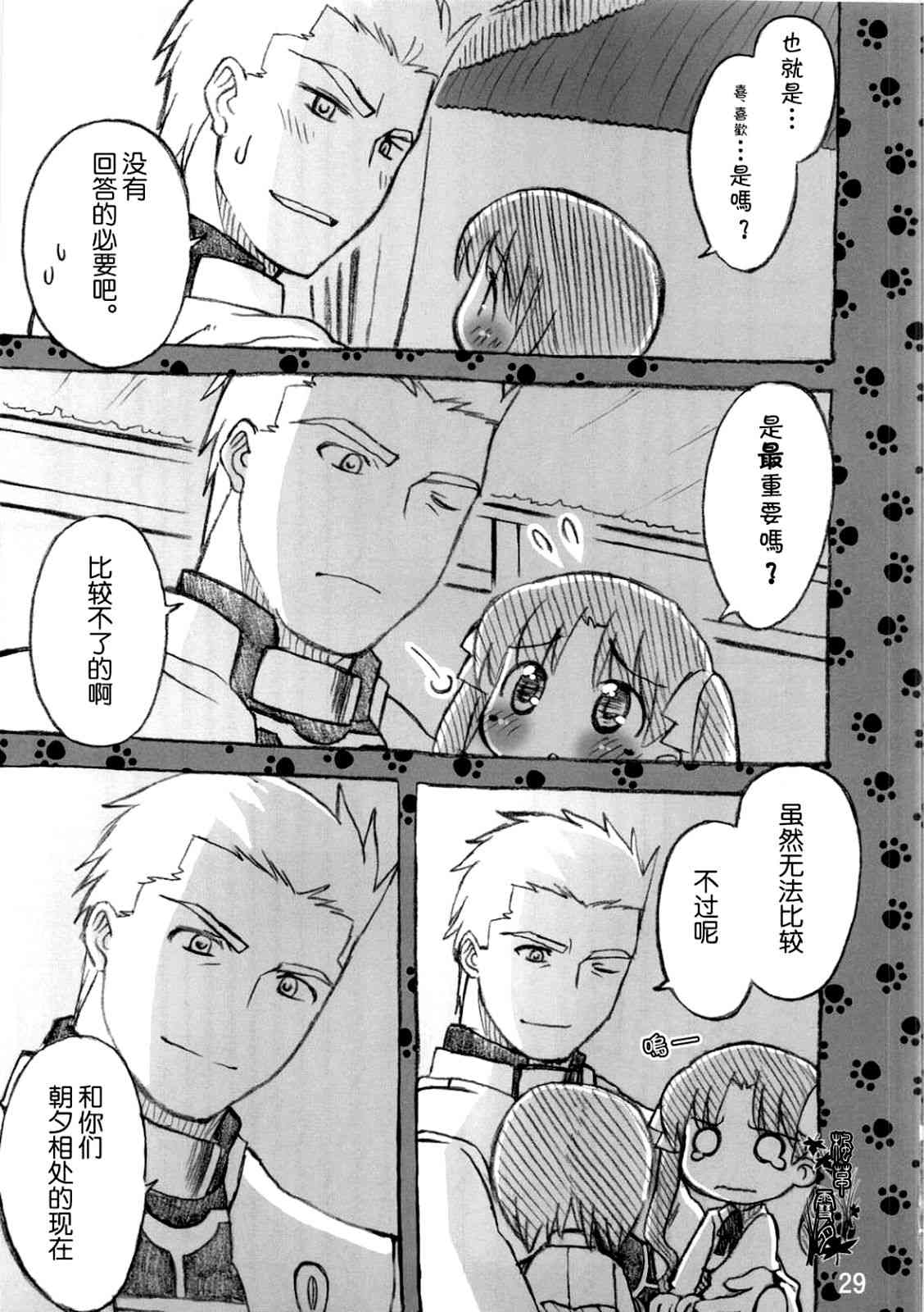 《Fate/stay night》Archer篇01 第28页