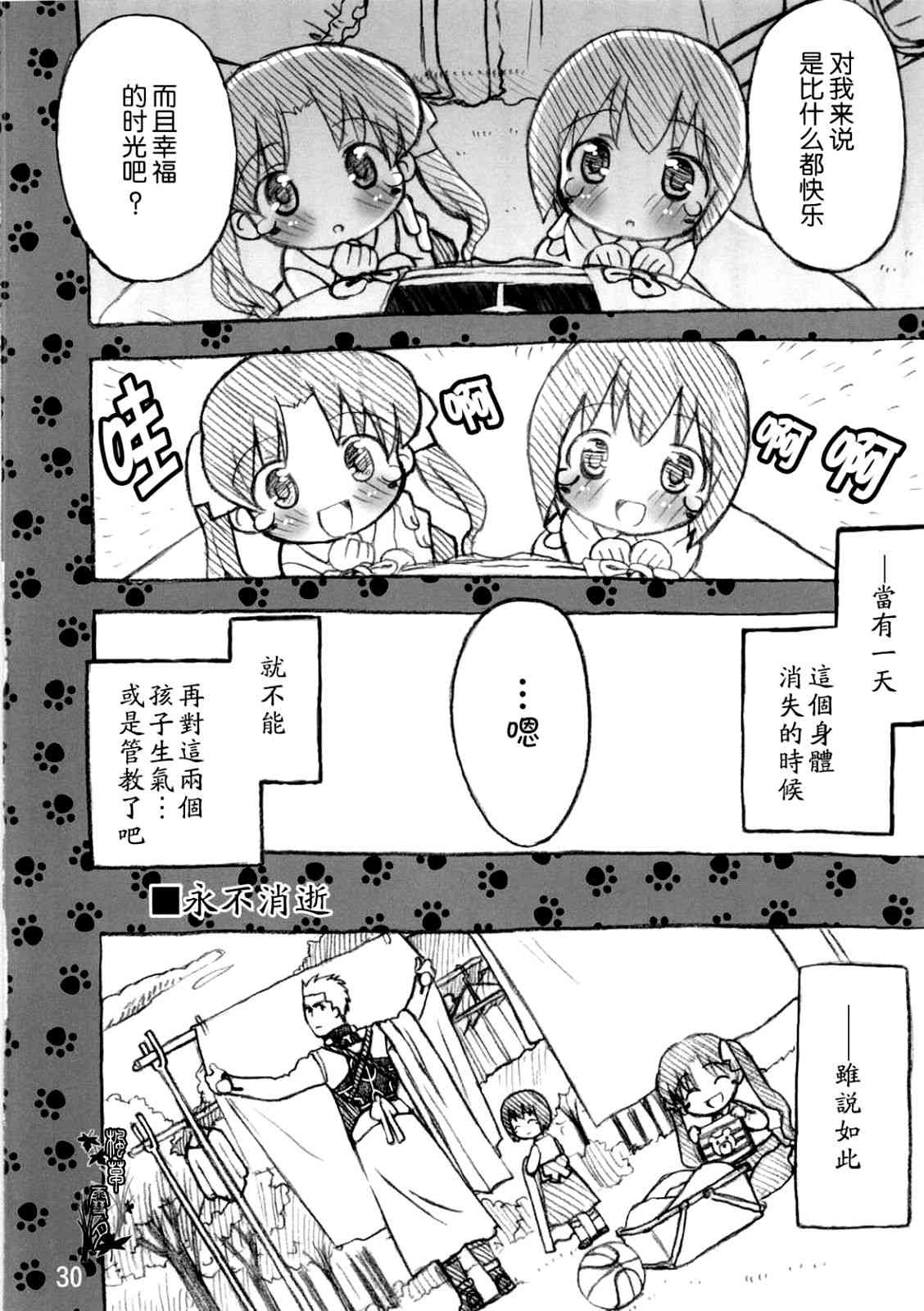 《Fate/stay night》Archer篇01 第29页