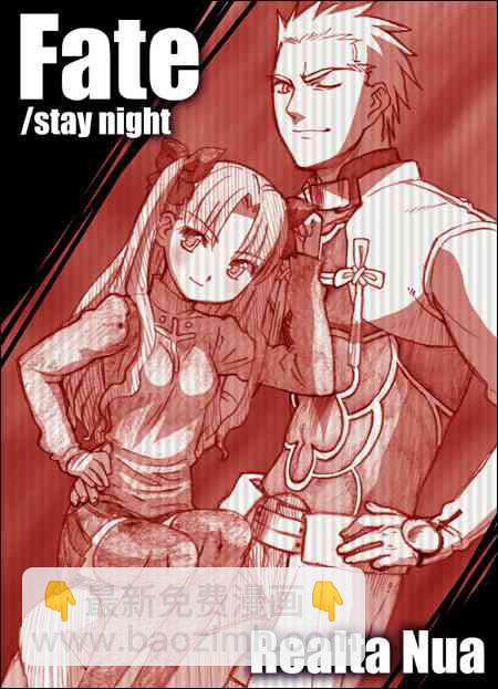 《Fate/stay night》Archer篇01 第2页