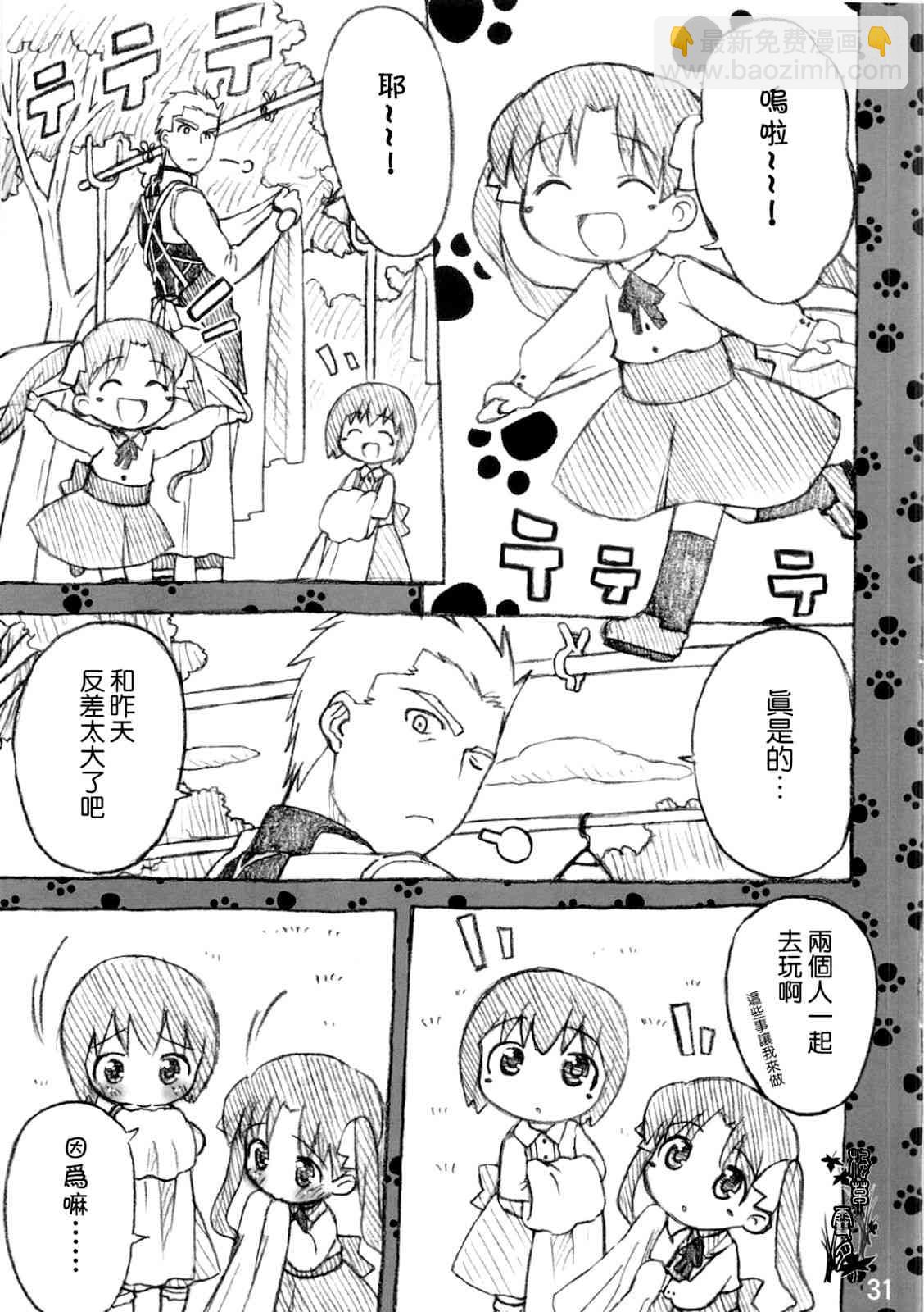 《Fate/stay night》Archer篇01 第30页