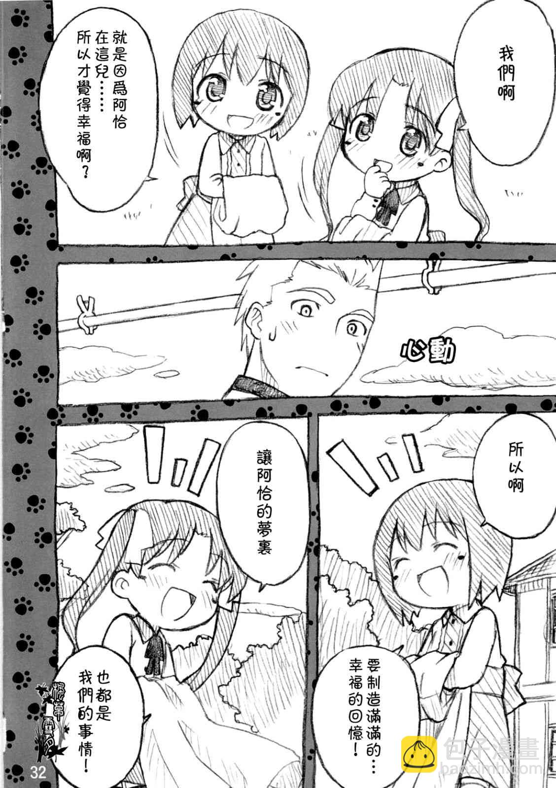 《Fate/stay night》Archer篇01 第31页